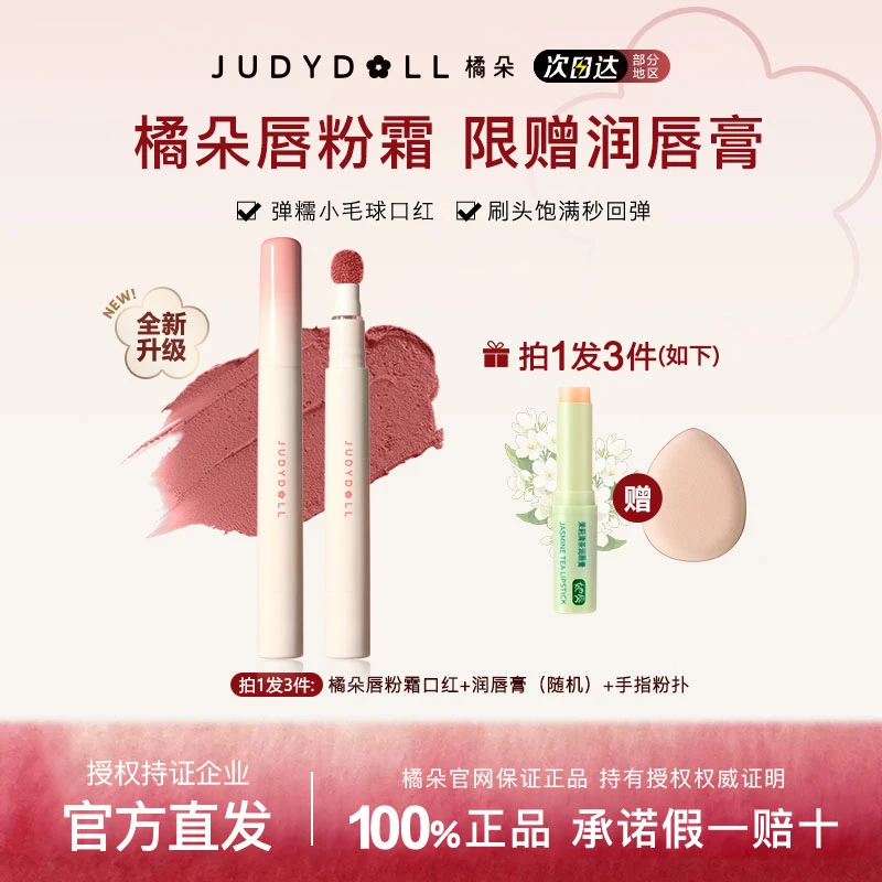 【到手2支】Judydoll橘朵唇粉霜n01口红气垫霜不掉n18唇釉显白唇泥