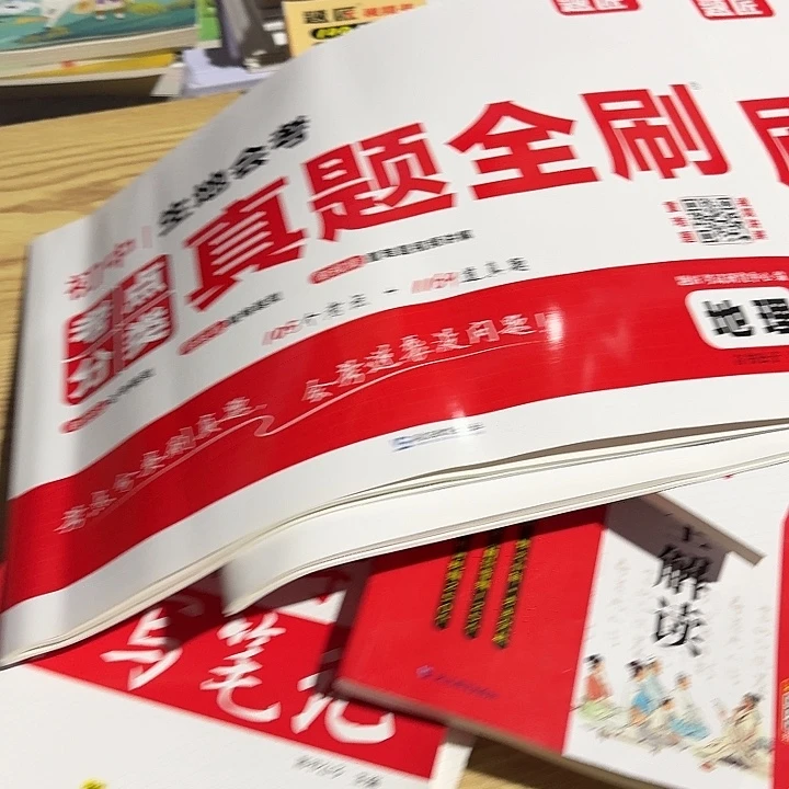 ****丹生地会考真题全刷