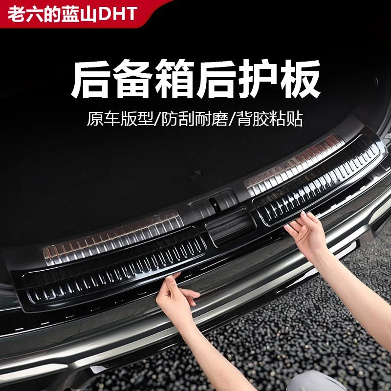 魏牌智驾版蓝山23/25款升级三代雪花纹后护板后备箱不锈钢门槛条