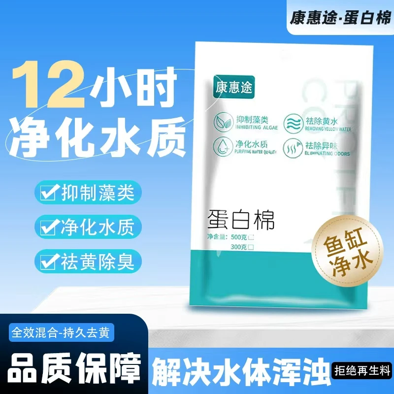 净水蛋白棉鱼缸过滤材料空气缸去黄水除腥臭净水宝水族鱼箱专用