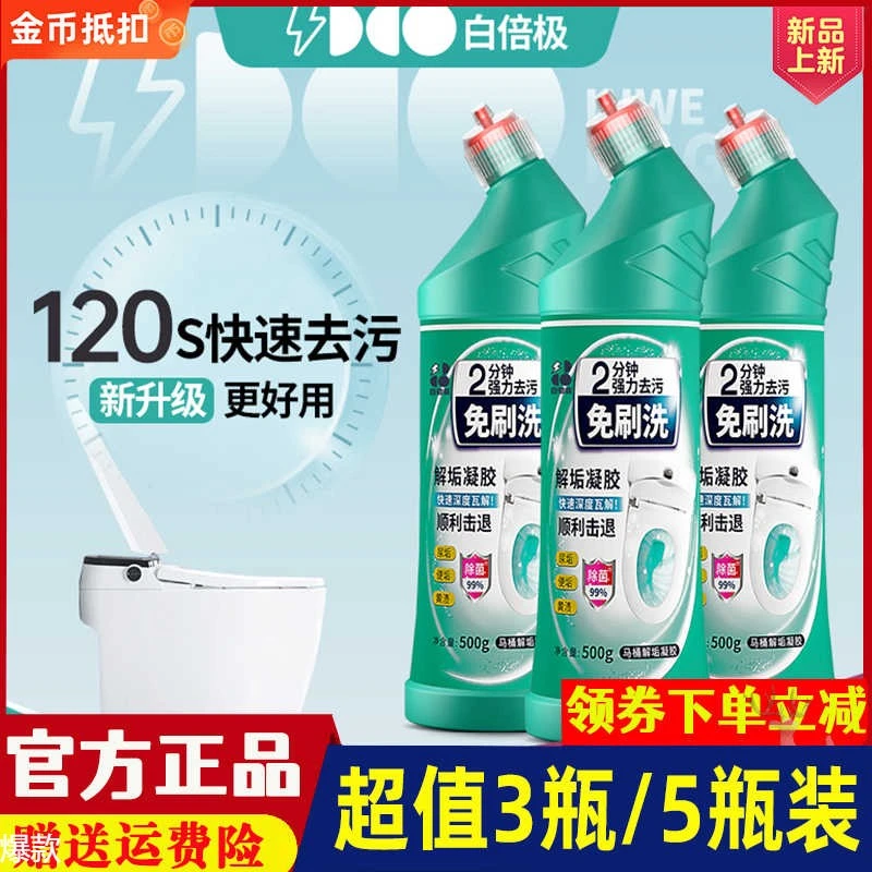 白倍极马桶解垢凝胶洁厕灵去污快速除马桶清洁剂垢