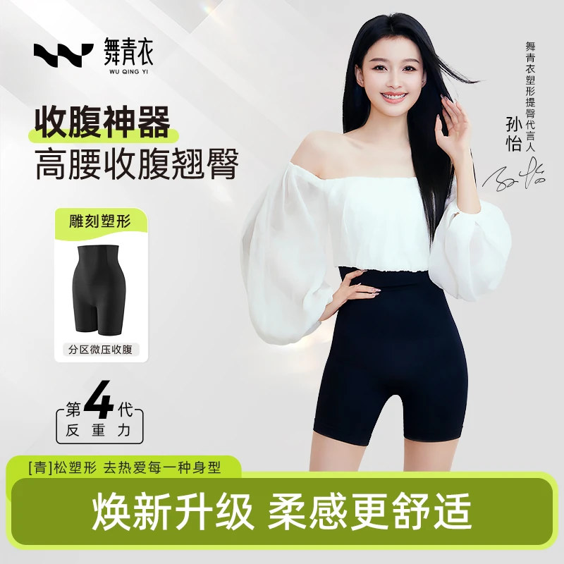 舞青衣【孙怡同款】反重力收腹提臀裤高腰透气显瘦收肚子美体塑身裤