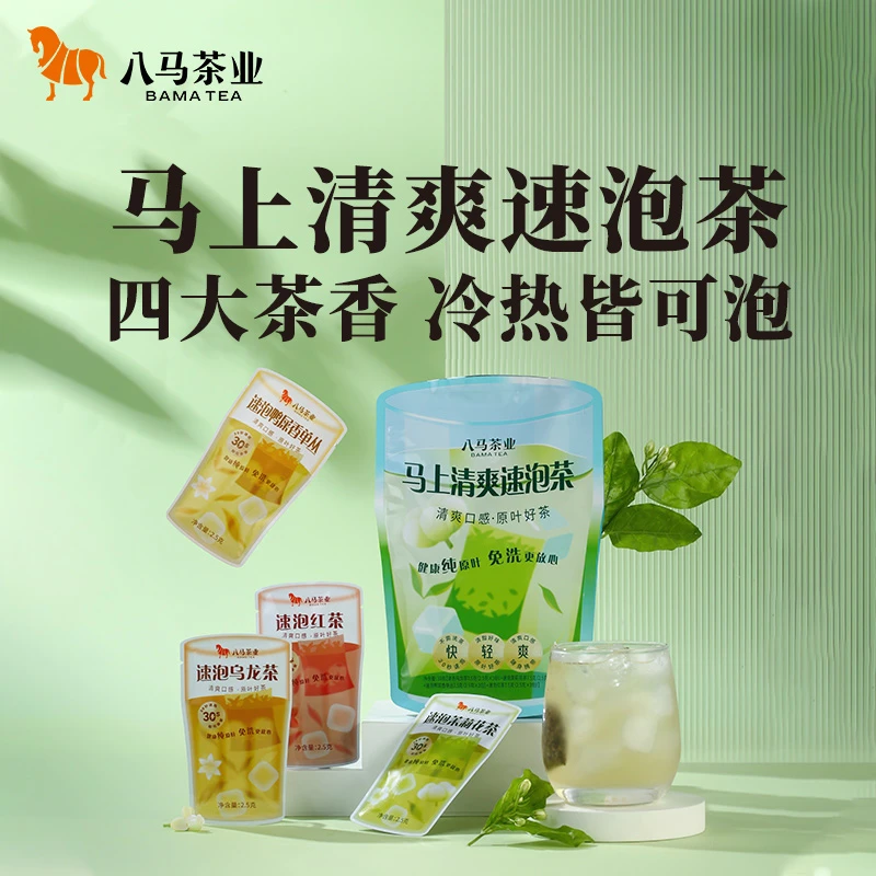 八马茶业缤纷冷泡茶4种口味冷泡茉莉鸭屎香单丛夏日红茶袋泡茶