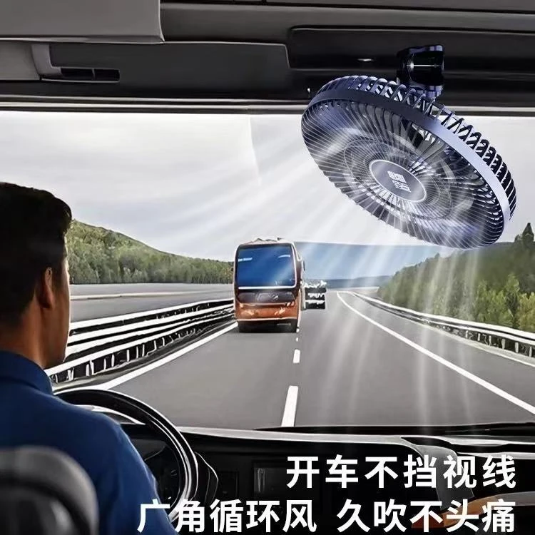 湖鑫车载风扇24v大货车12V车面包USB直插无刷电机百变扇汽车风扇
