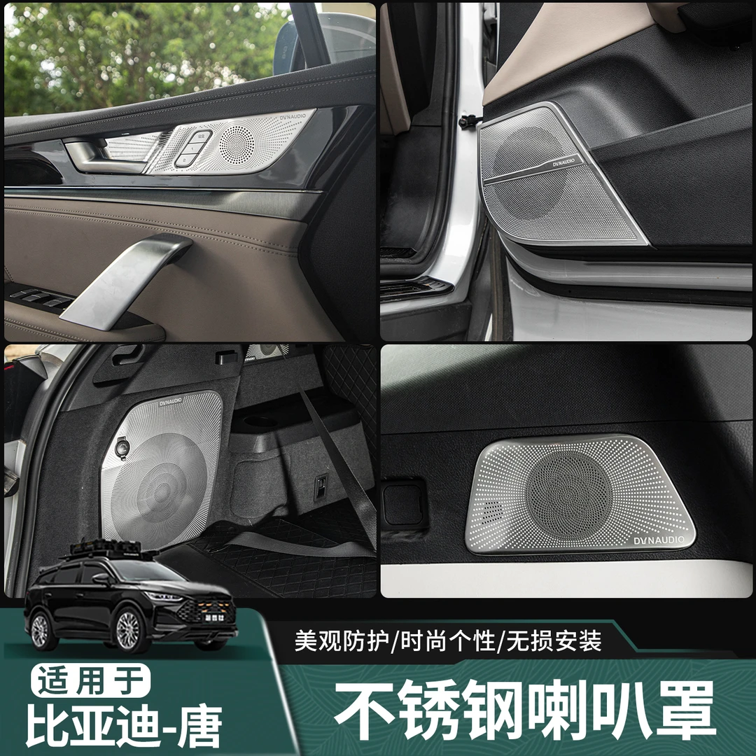 适用于比亚迪唐EV/DMP/DMI喇叭罩音响车门拉手后备箱仪表台金属盖