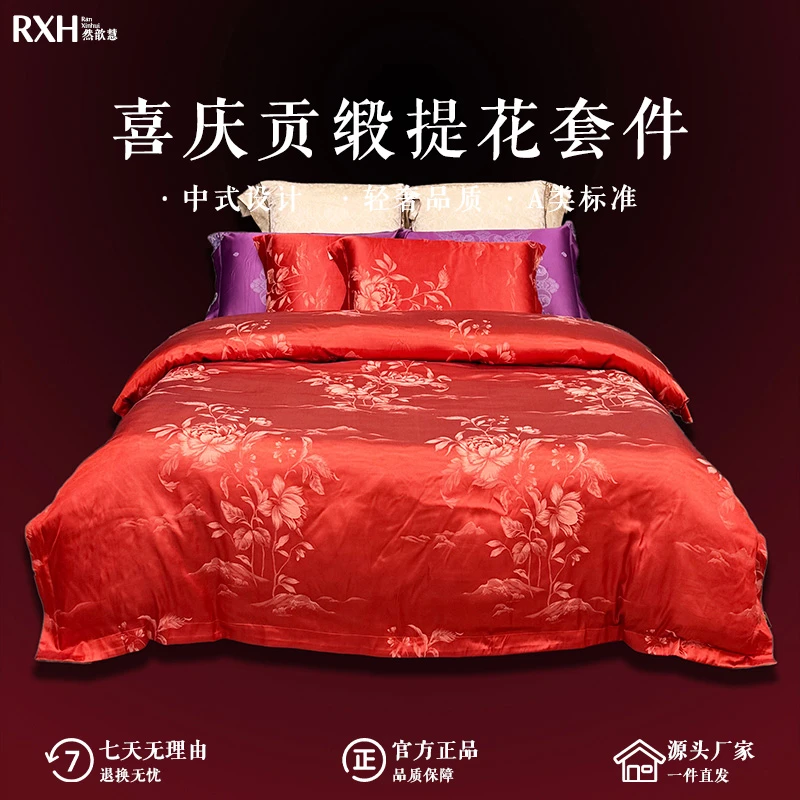 【然歆慧】高级感套件家纺提花四件套简约轻奢床单被套高档床上用品