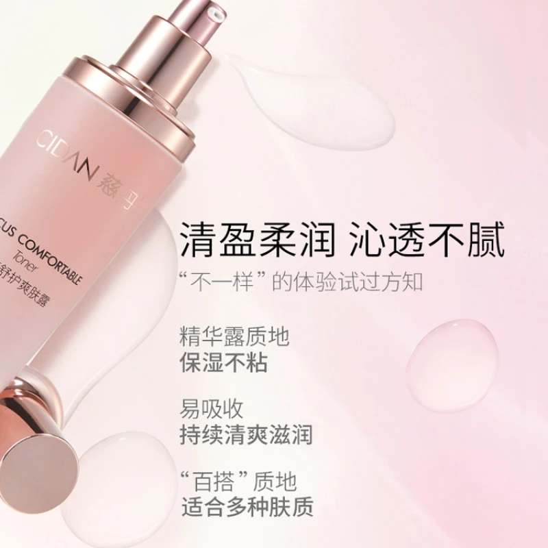 番红花舒护爽肤露【镇店爆款】