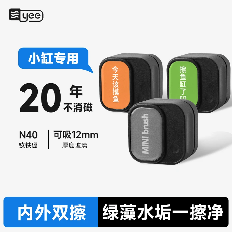 yee鱼缸刷磁力刷迷你强磁清理玻璃清洗神器玻璃擦清洁除藻刮藻刀