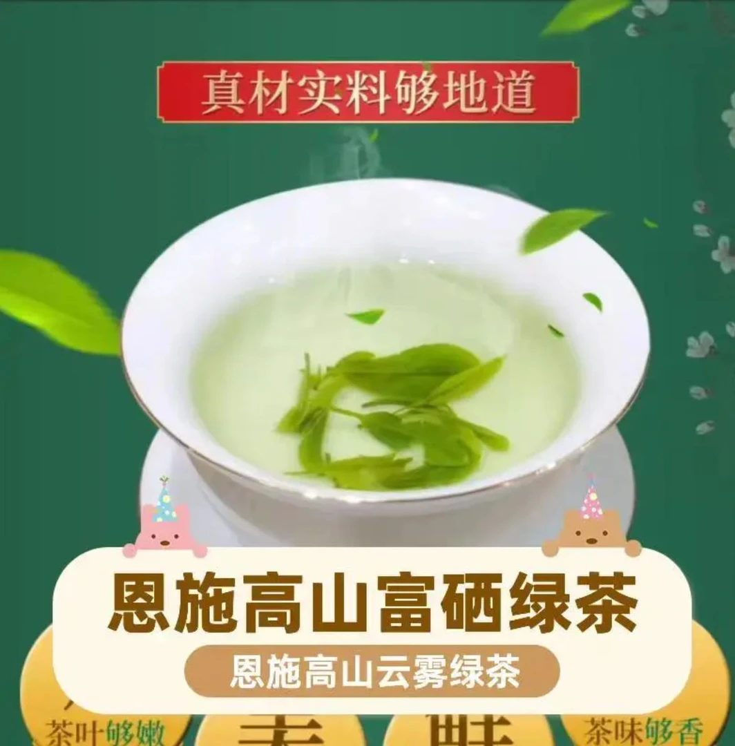 买半斤送半斤恩施硒茶高山云雾绿茶恩施高山绿茶浓香绿茶口粮茶