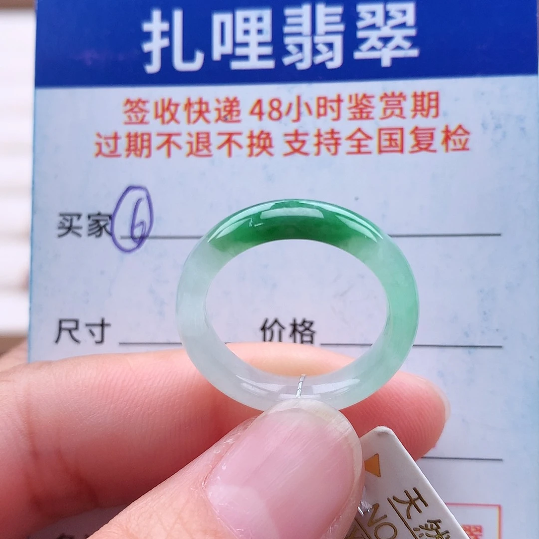 未镶嵌戒指翡翠15号
