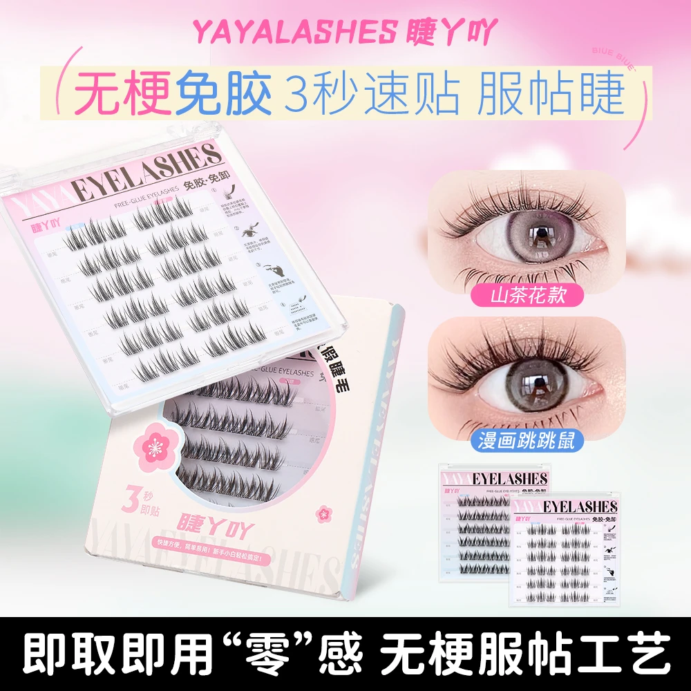 【免胶无梗】自然山茶花上镜鼠系新手免卸分段式假睫毛超软卷翘