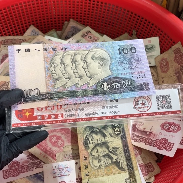 一张，90100号码8888随机真币