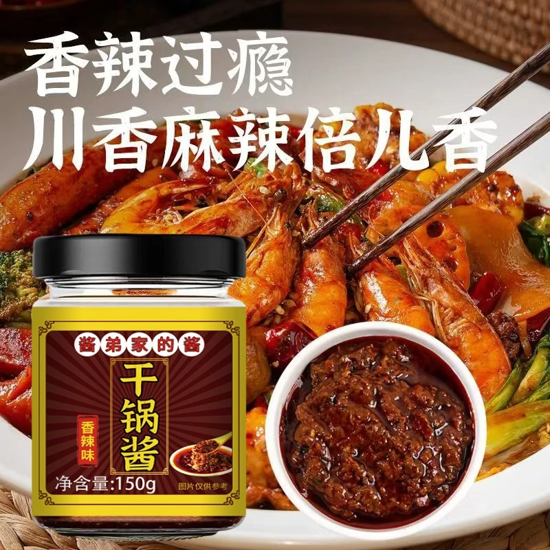 商用干锅酱麻辣香锅家用饭店炒菜烧菜香辣底料麻辣烫150克瓶装