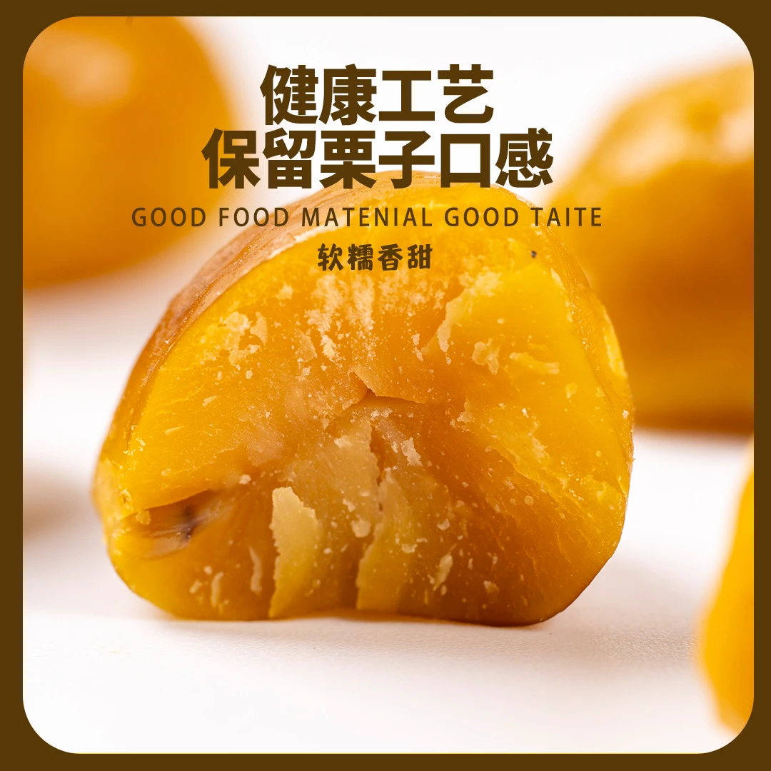 【卖栗人】油栗仁 香甜软糯 149克*3袋/5袋 好栗子整颗造