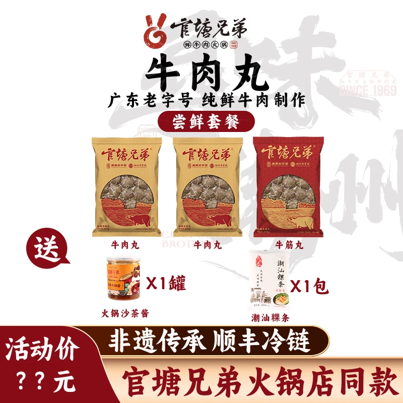 【1.5斤牛肉丸套餐】官塘兄弟广东老字号非遗门店同款牛肉丸/牛筋丸