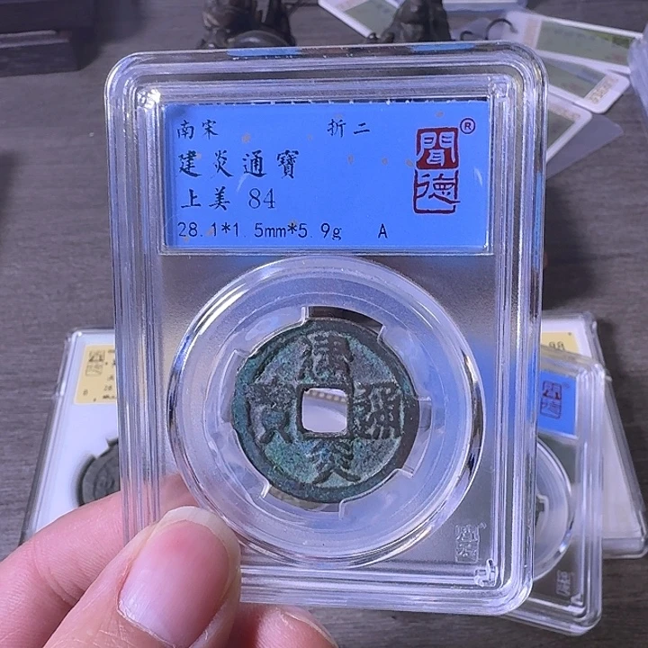 铜A闻博文化建炎通宝