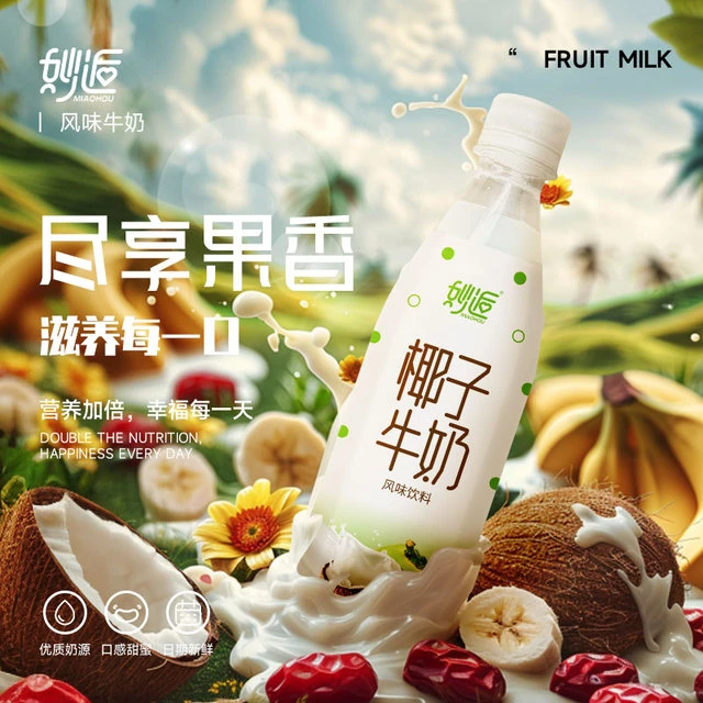 妙逅椰子牛奶500ML*15瓶整箱香蕉牛奶红枣牛奶网红营养早餐奶奶昔