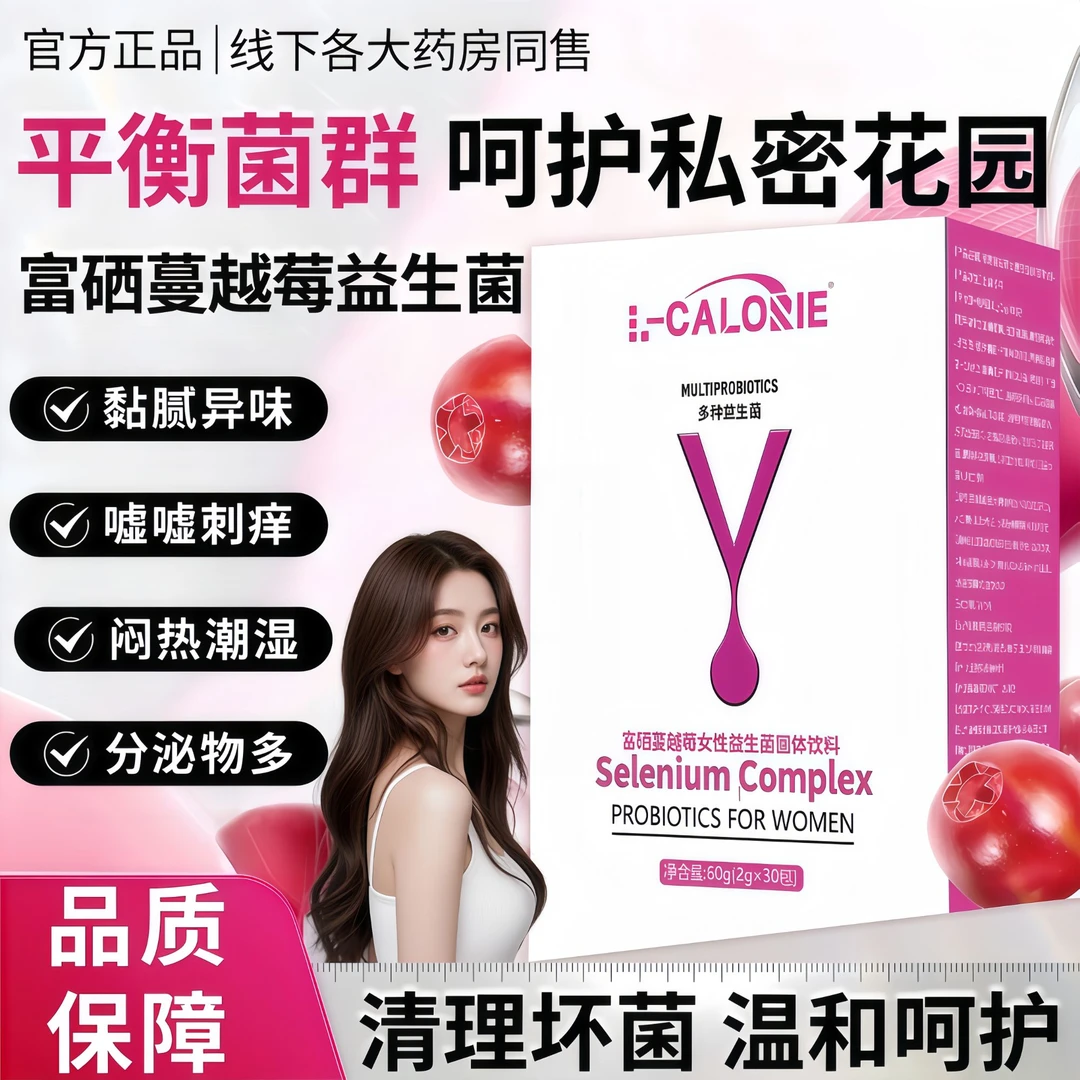 富硒蔓越莓益生菌女生秘密花园护理平衡菌群告别潮湿瘙痒即食冲饮