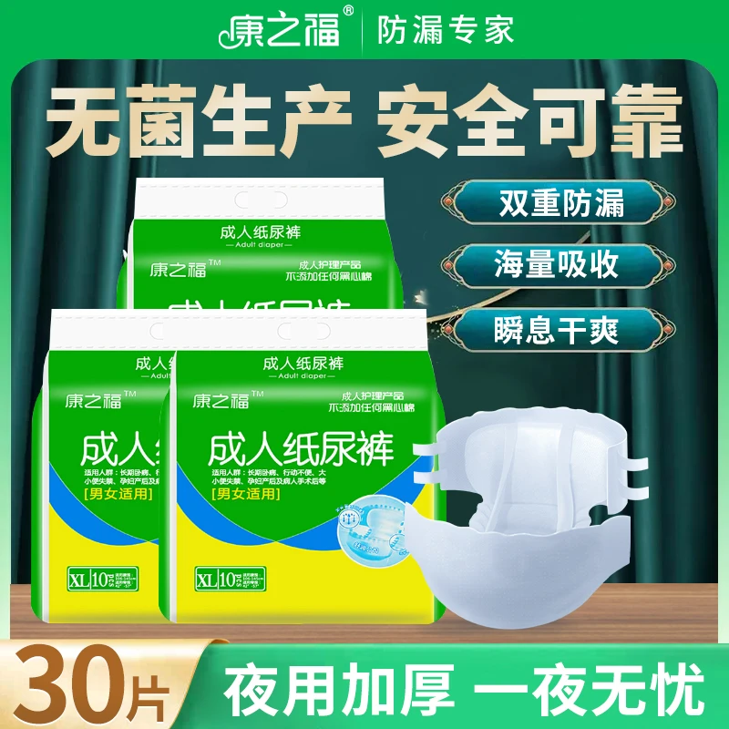 康之福老年人纸尿裤XL码30片柔软一次性绵柔干爽加厚加大批发尿片