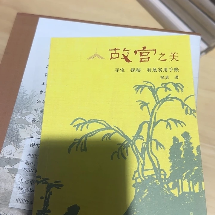 福利品故宫之美笔记书