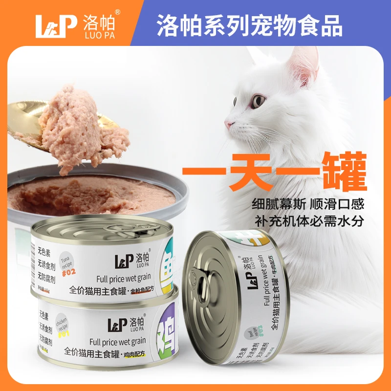 洛帕猫咪主食鲜嫩罐头85g全价营养真鲜肉成幼猫慕斯质地
