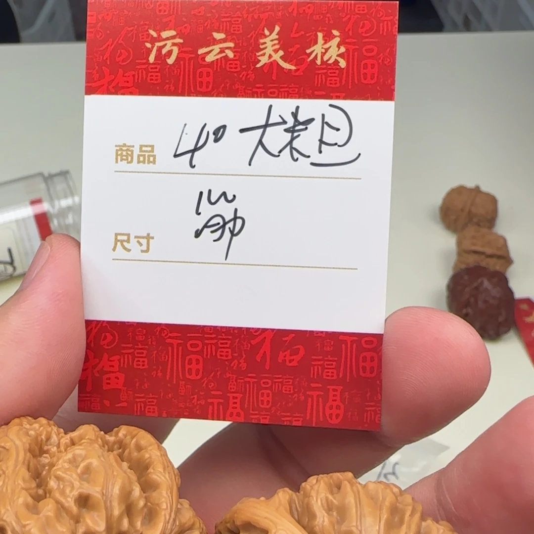 文玩核桃把件40大粗筋