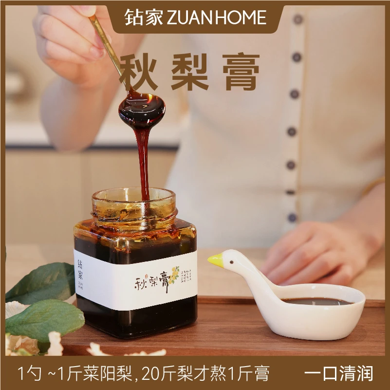 【黄阿姨专属】钻家手工美食秋梨膏莱阳慈梨膏古法熬制老少皆宜