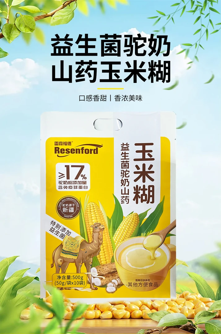 益生菌驼奶山药玉米糊11982