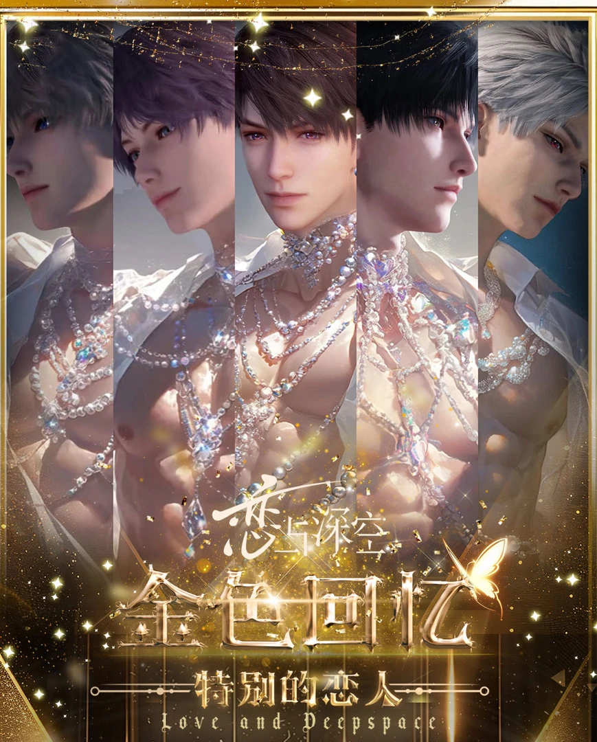 【富婆专属】金色回忆-特别的恋人-恋与深空-二创盲盒周边-代拆