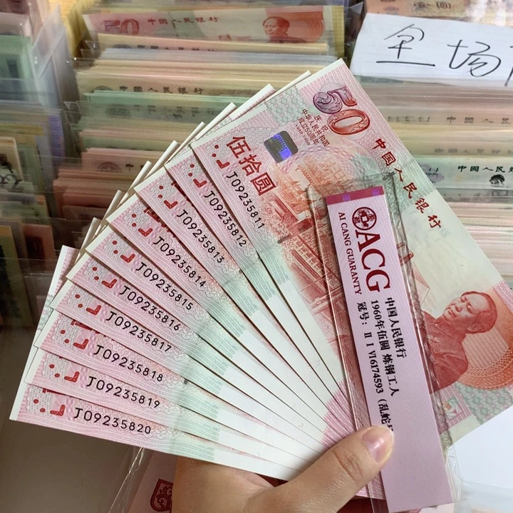 白***）建国钞十连号，无47，全新品相5811