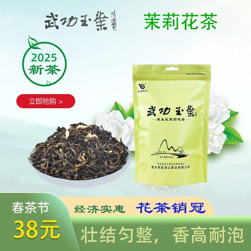 厂家直销正品2025新茶茉莉花茶浓香江西武功山武功玉叶口粮横县
