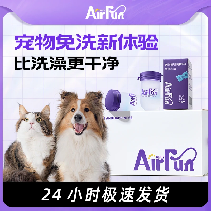Airfun宠物擦浴免洗精华猫咪狗狗洗澡湿巾干洗沐浴露免洗手套