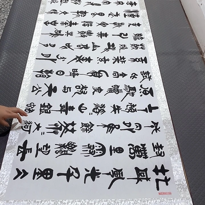 书法老师真人手写92卷轴