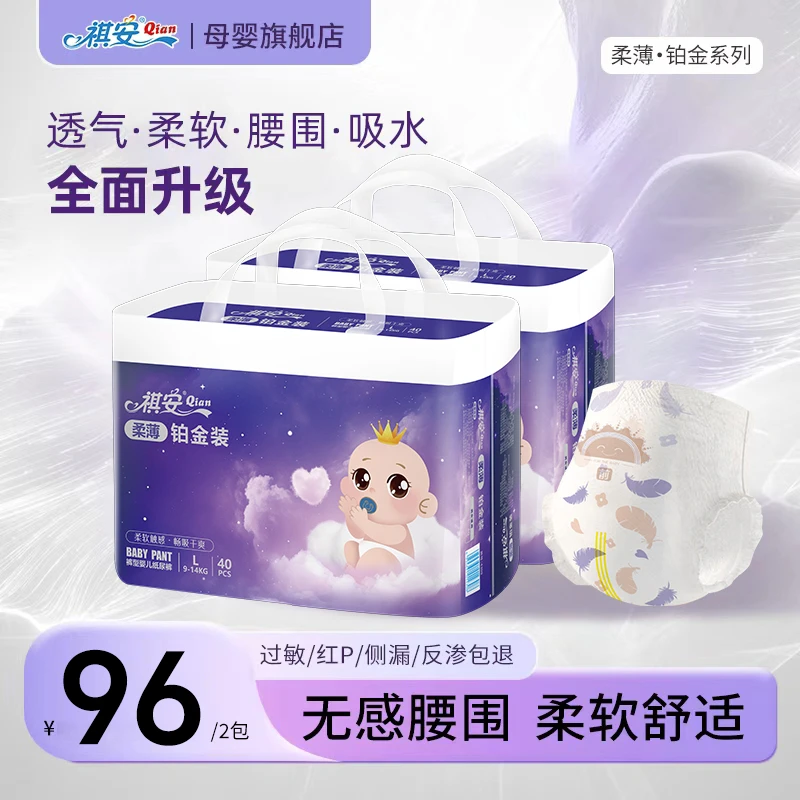 祺安柔薄铂金【2包正装】纸尿裤超薄透气亲肤柔软拉拉裤婴儿尿不湿