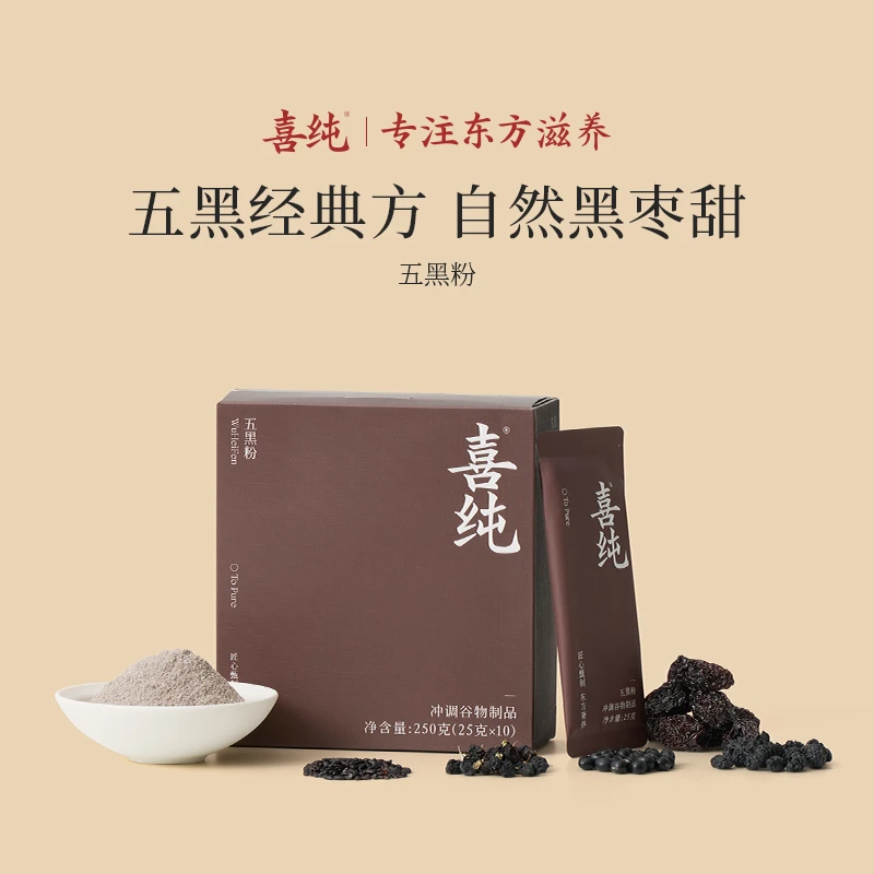 喜纯五黑粉黑芝麻糊代餐黑豆黑米枸杞芝麻粉