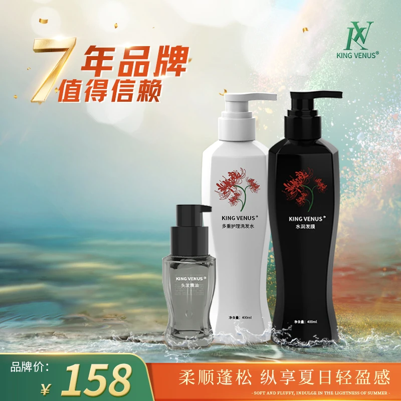 KING VENUS曼珠沙华洗护套装