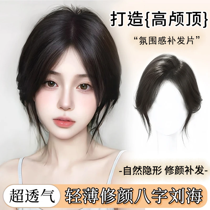 【零感隐形贴】真发假发无边透气修颜氛围轻薄隐形头顶补发片假发女