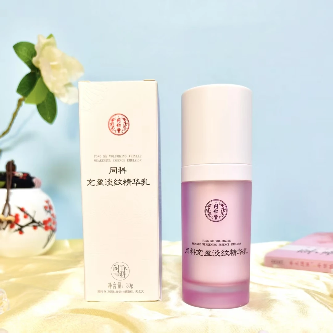 北京同仁堂淡纹精华乳紧致抗皱淡化细纹女男送礼新品特价正品