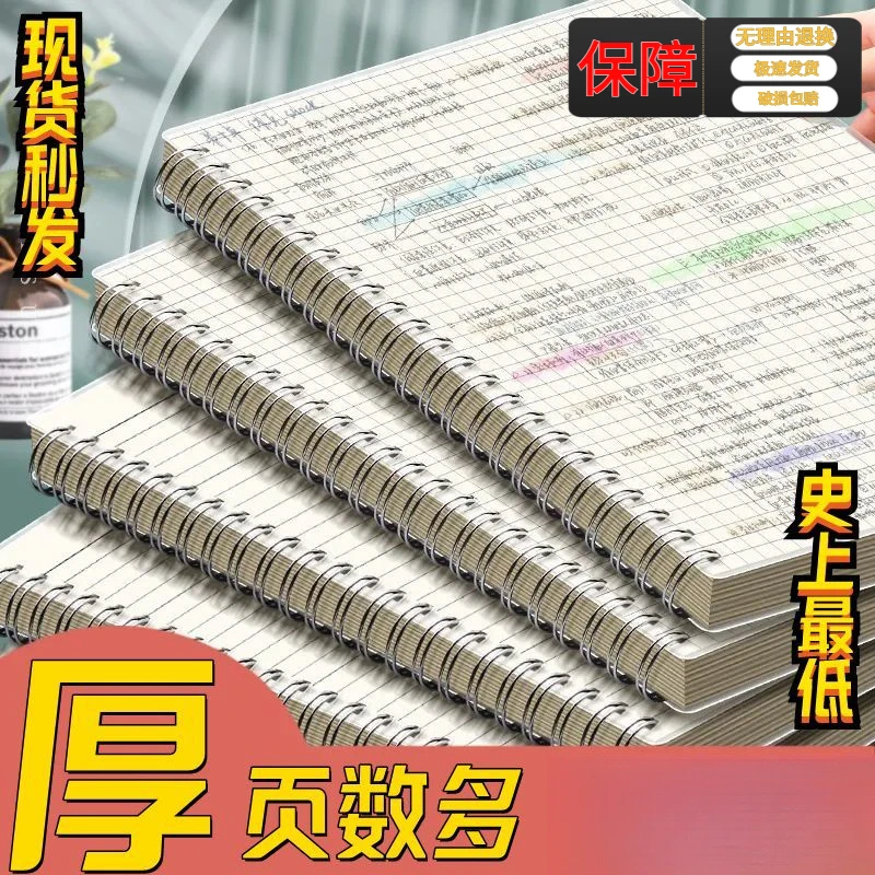 【清仓抵债】新线圈本b5笔记本高颜值超厚本子高中大学生记事错题本