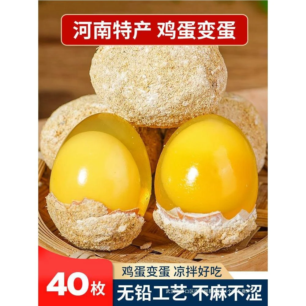 正宗河南特产鸡蛋变蛋无铅工艺整箱40枚溏心皮蛋松花蛋传统手工制