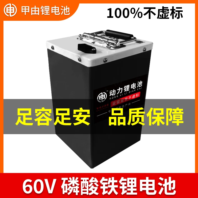 60V电动车磷酸铁锂电池二三四轮电动车货运代步外卖快递车锂电池