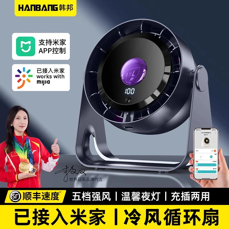 【已接入米家】桌面风扇智能数显静音办公便携式学生宿舍专用循环扇