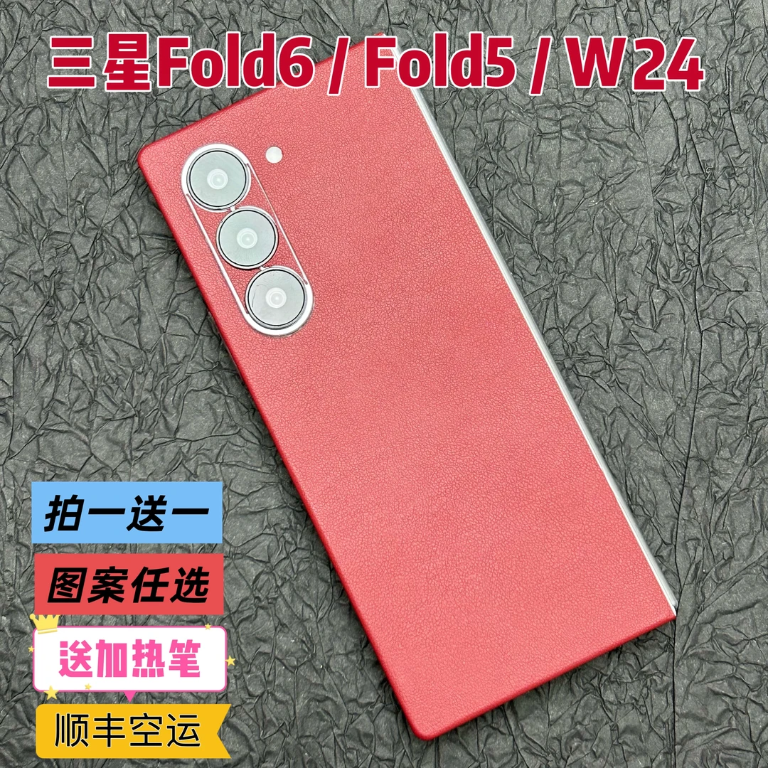 适用三星Fold6/Fold5/W24素皮超薄磨砂网红裸机手感手机全包膜