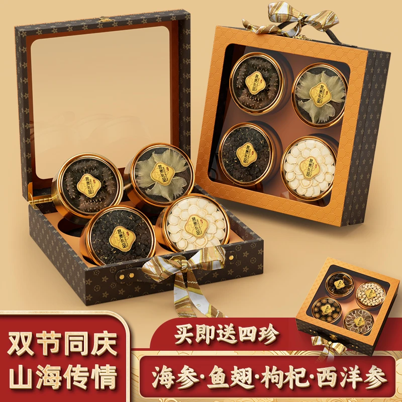 【中秋国庆海参四珍礼盒】买一送一高端滋补送礼佳选买 心意满满