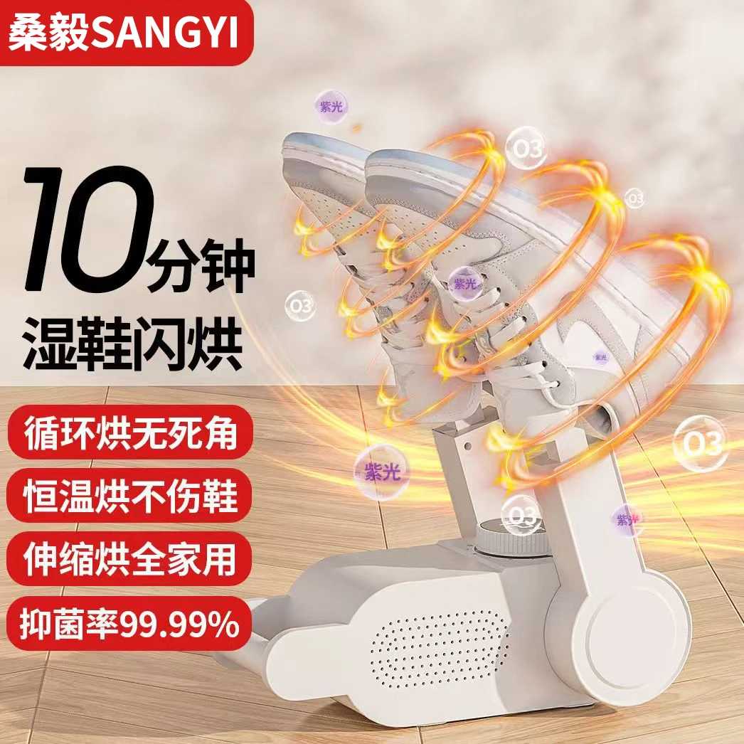 SANGYI恒温智能定时烘干神器除臭抑菌大风力干鞋器潮湿烘鞋器