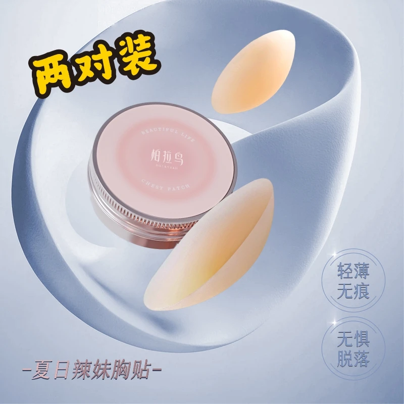 【两对装】夏日爆款辣妹隐形乳贴女生胸贴便携无痕防水学生薄款