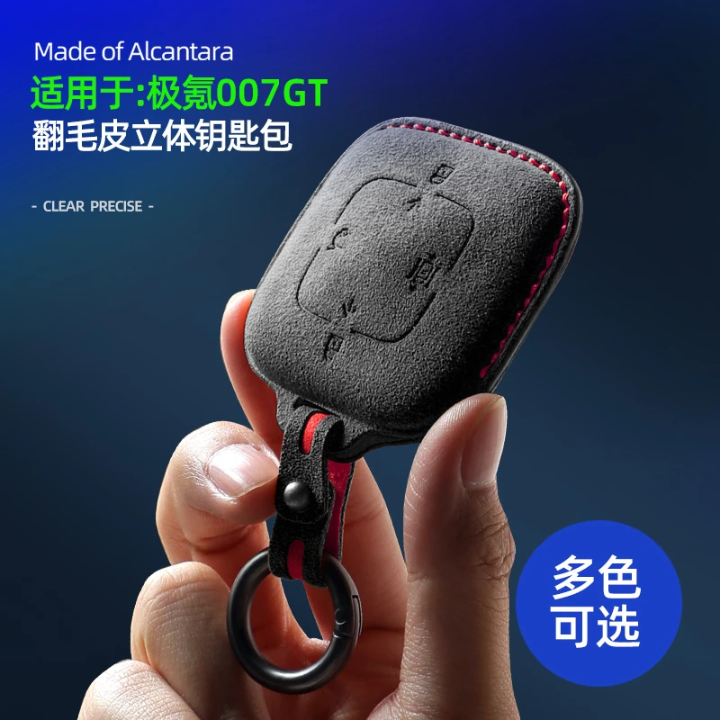 适用于极氪007GT翻毛皮钥匙包套钥匙扣专用改装车内装饰汽车用品