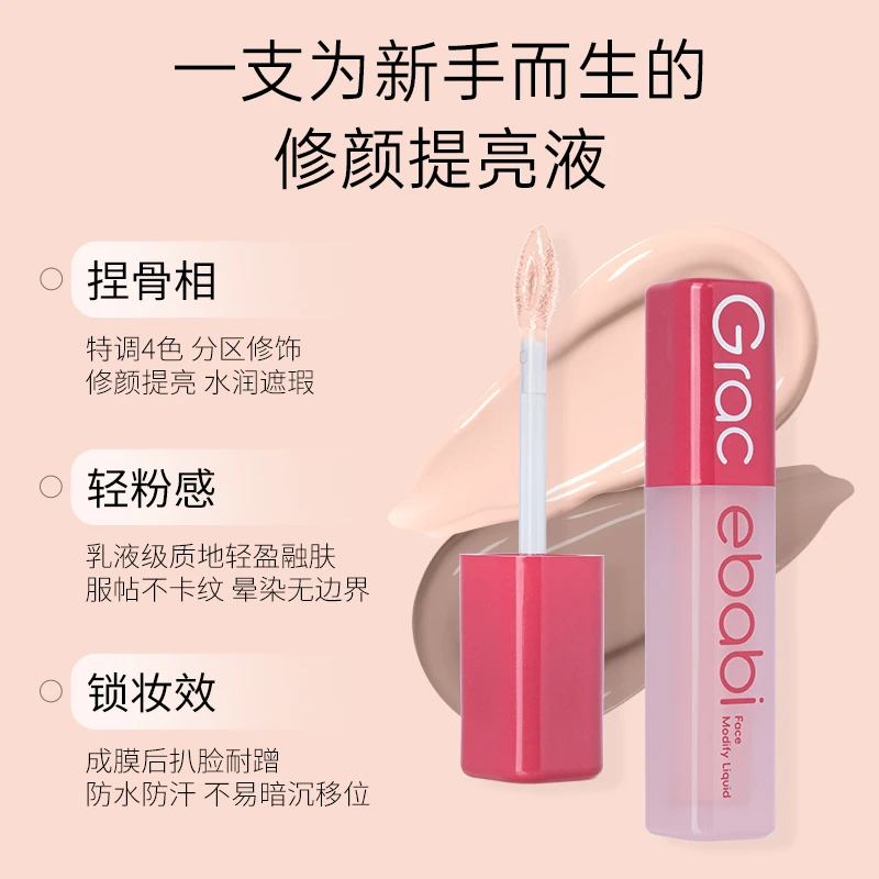 Gracebabi瑰宝秘语液体修容液高光提亮棒阴影鼻影侧影面部立体