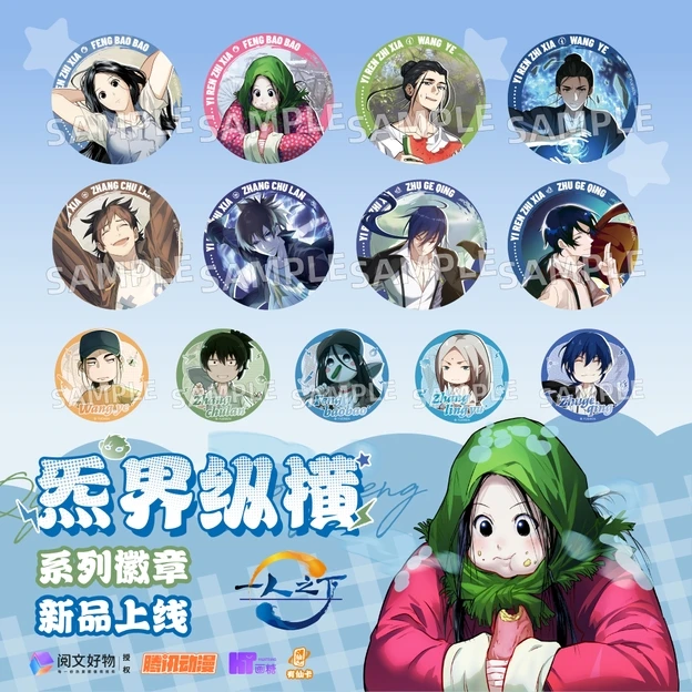 【炁界纵横】一人之下系列徽章 正版谷子周边盲盒（代拆