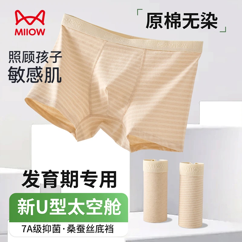 MiiOW/猫人初高中生A类抗菌亲肤透气天然彩棉桑蚕丝底档内裤